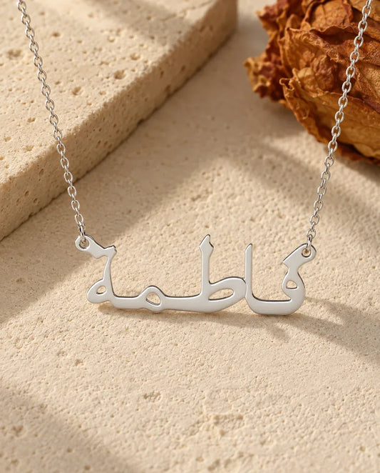 Namnhalsband med Arabisk Kalligrafi - framifrån i silver